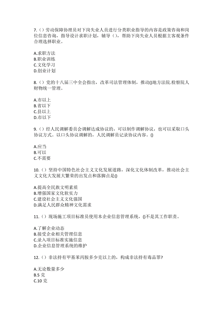 2023年重庆市沙坪坝区新桥街道新桥社区工作人员（综合考点共100题）模拟测试练习题含答案_第3页