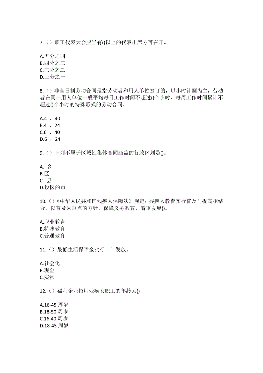 2023年贵州省黔南州长顺县摆所镇松港村社区工作人员（综合考点共100题）模拟测试练习题含答案_第3页