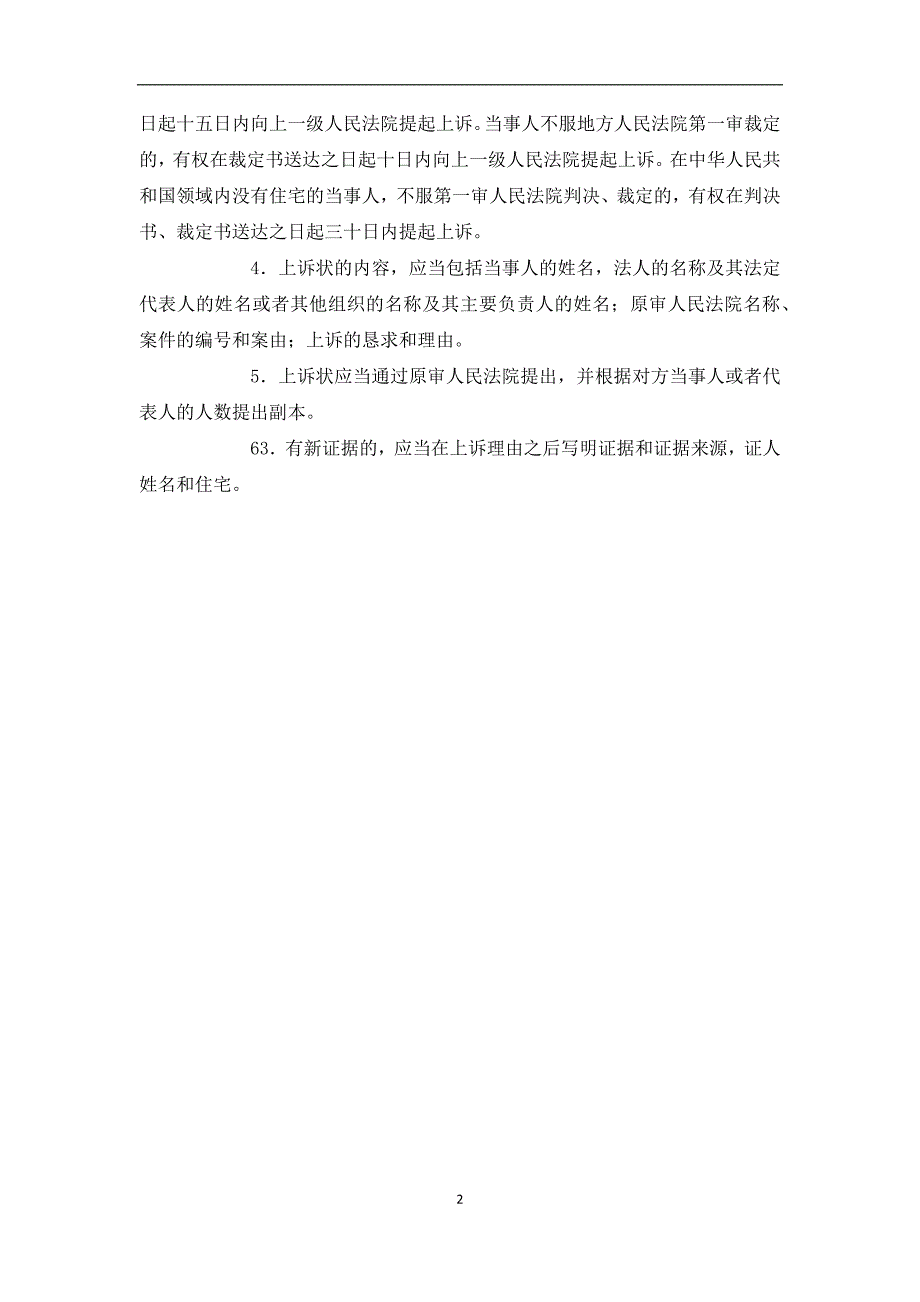 基金份额质权纠纷上诉状_第2页