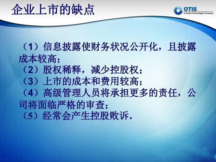 中石油IPO融资案例分析_第5页