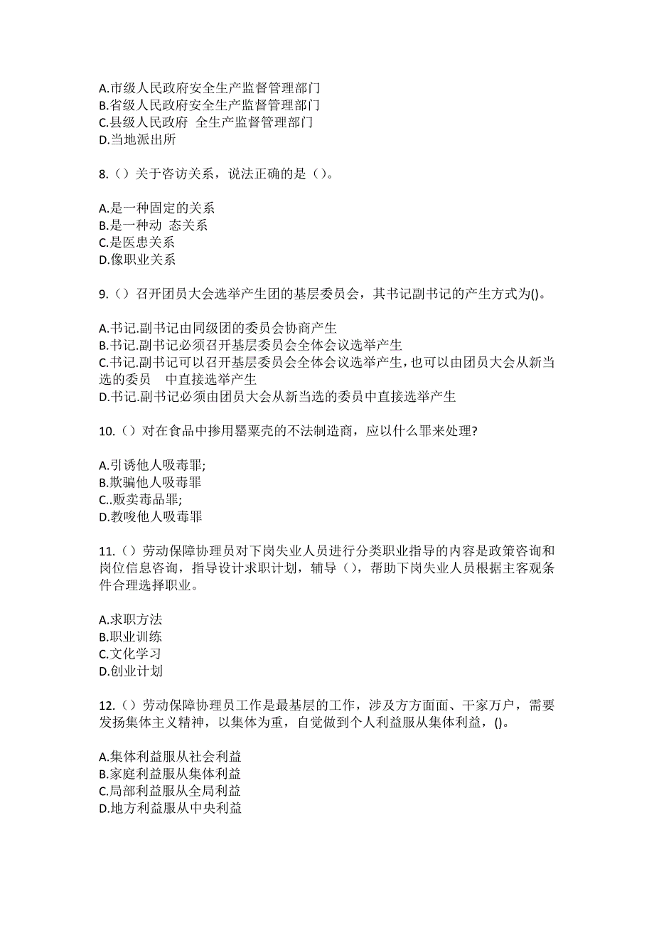 2023年陕西省宝鸡市陇县温水镇上川村社区工作人员（综合考点共100题）模拟测试练习题含答案_第3页