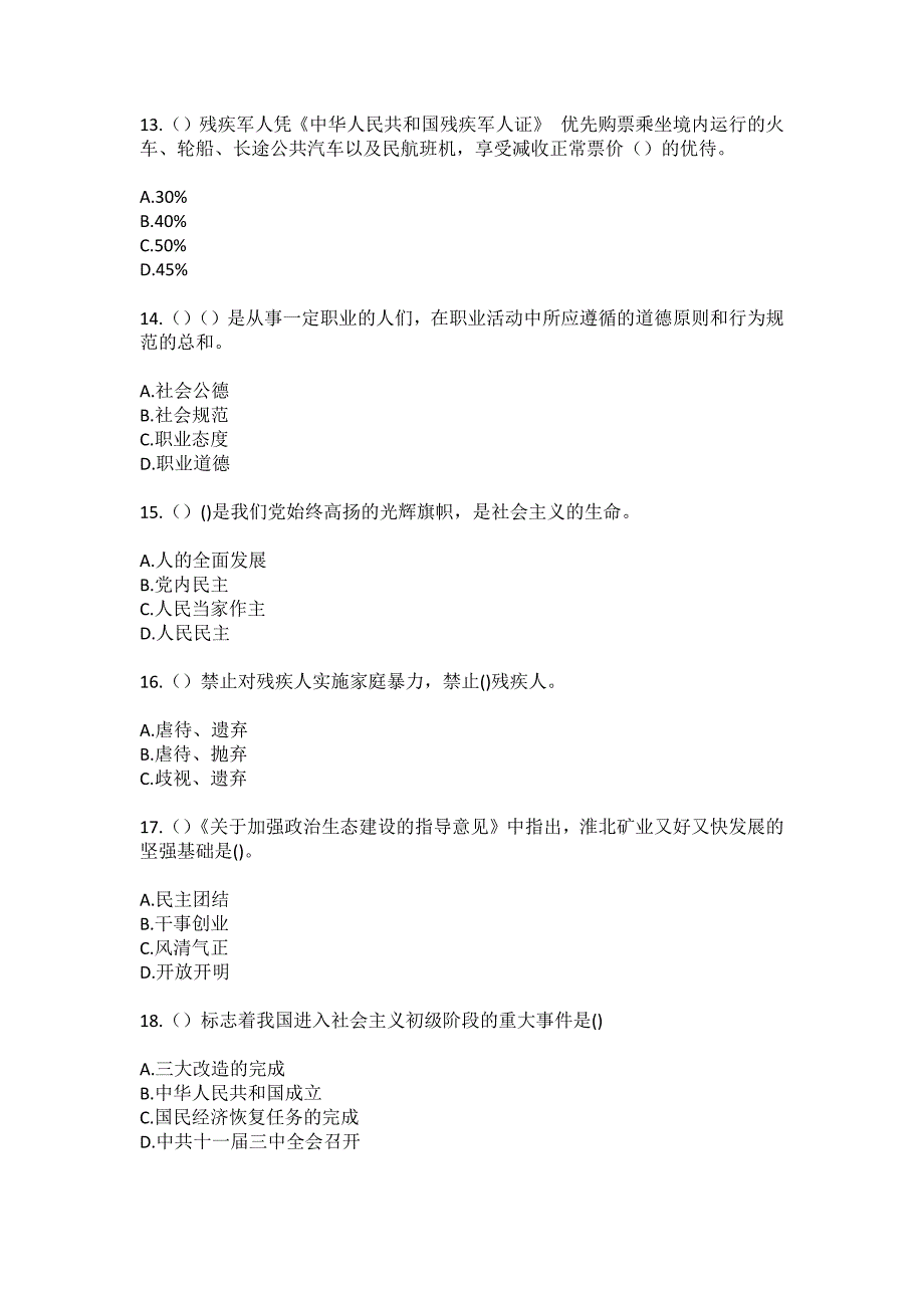 2023年陕西省宝鸡市陇县温水镇上川村社区工作人员（综合考点共100题）模拟测试练习题含答案_第4页