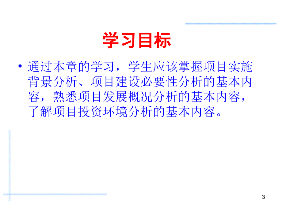 投资概况和必要性分析_第3页