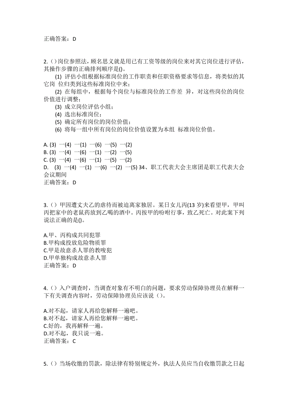 2023年陕西省咸阳市永寿县监军街道广场社区工作人员（综合考点共100题）模拟测试练习题含答案_第2页