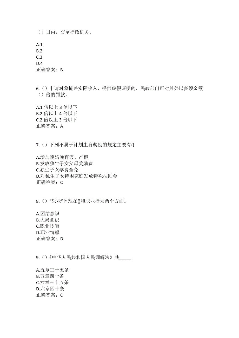 2023年陕西省咸阳市永寿县监军街道广场社区工作人员（综合考点共100题）模拟测试练习题含答案_第3页