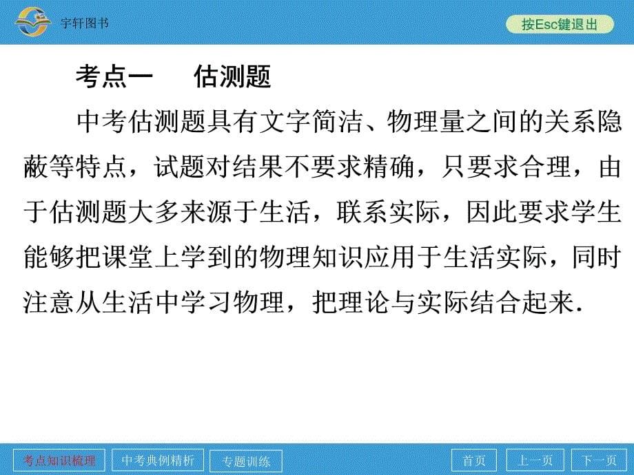 中考物理复习专题一估测、读数、识图与电路故障分析题.ppt_第5页