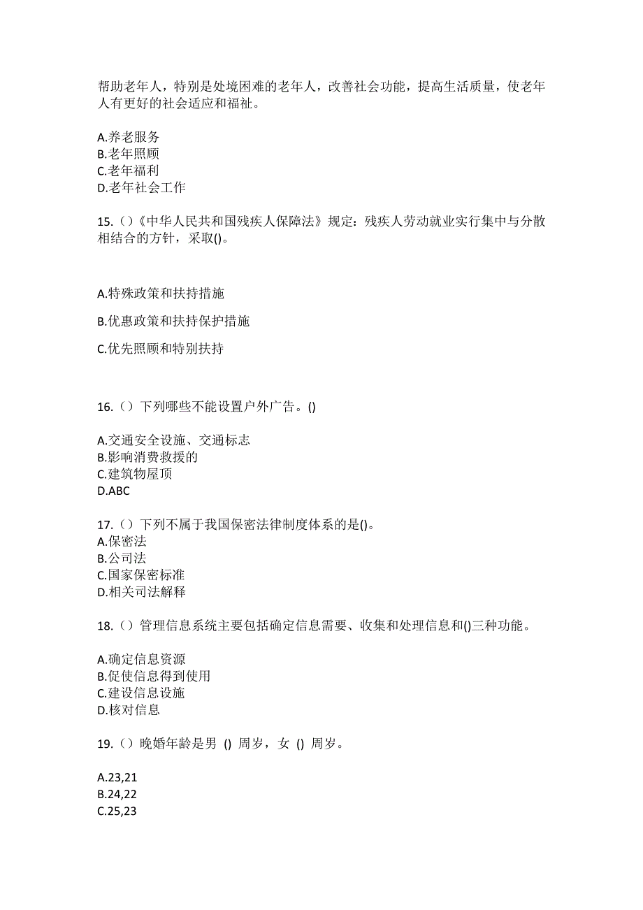 2023年黑龙江绥化市北林区连岗乡向荣村社区工作人员（综合考点共100题）模拟测试练习题含答案_第4页