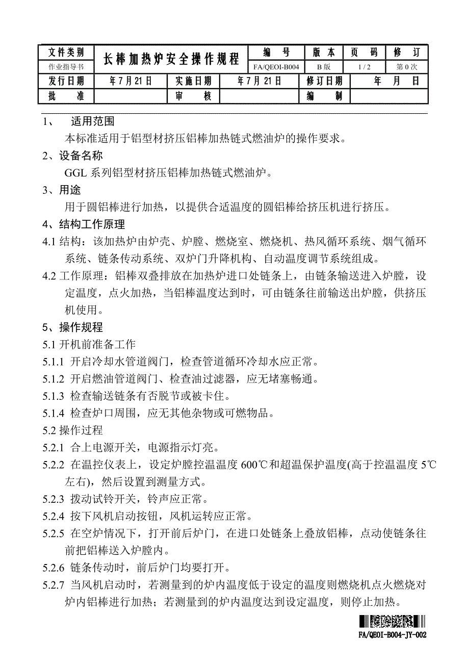 长棒加热炉安全操作规程04_第1页