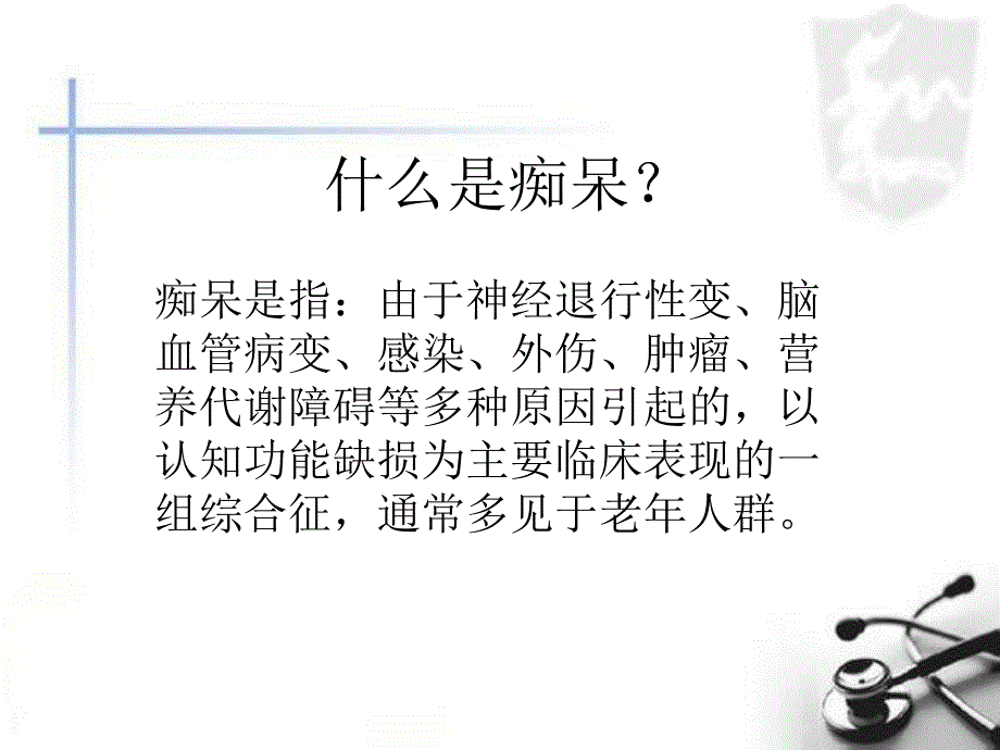 老年期痴呆防治指南讲解_第3页