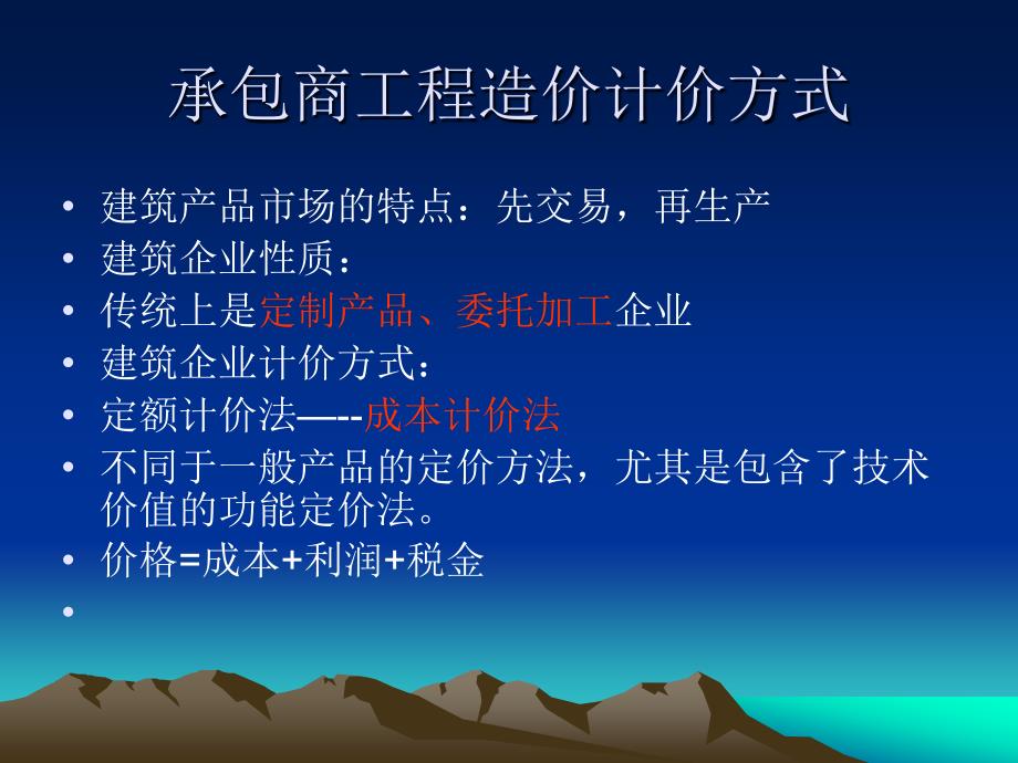 工程预结算与合同业务培训_第4页