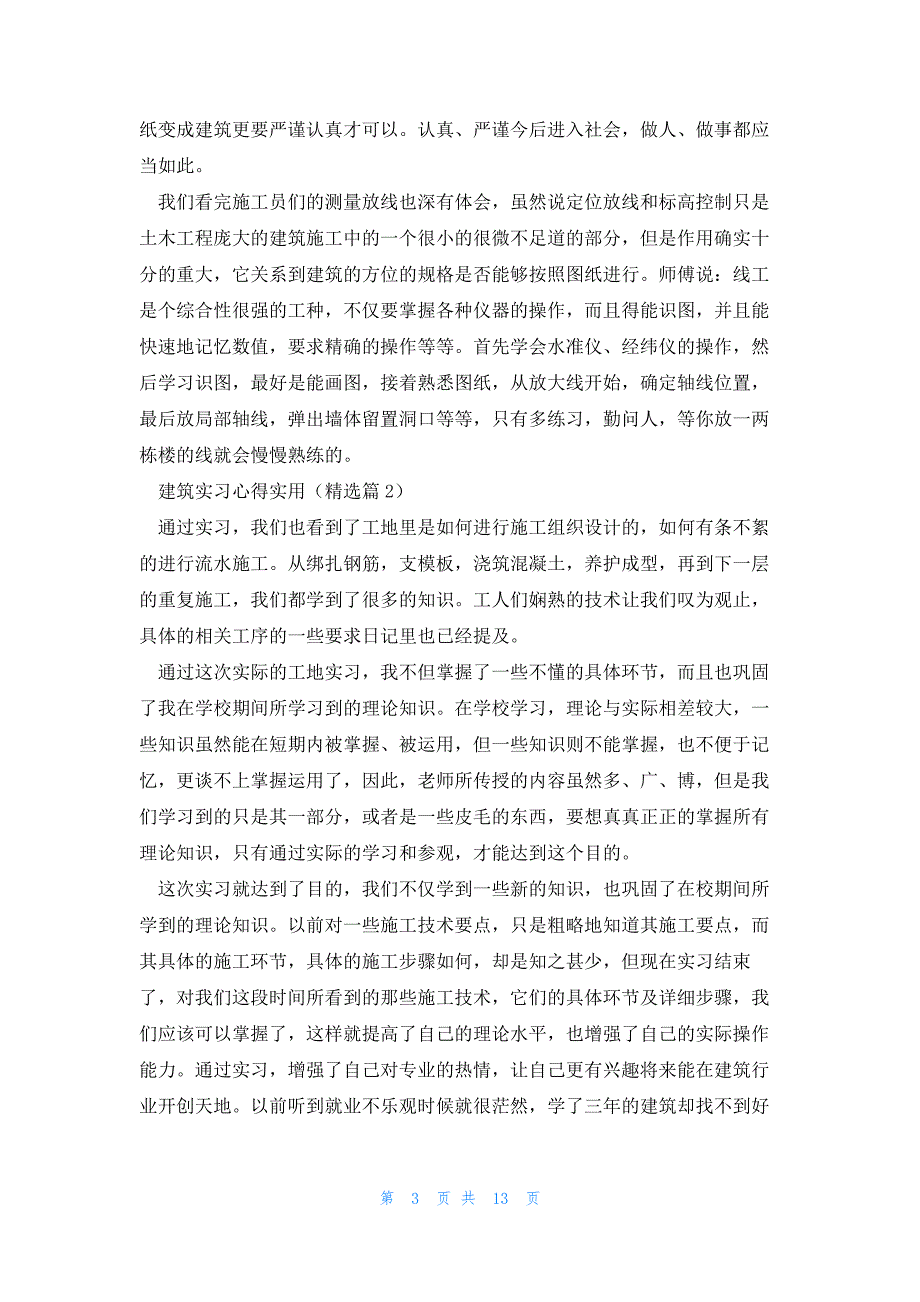 建筑实习心得实用7篇_第3页