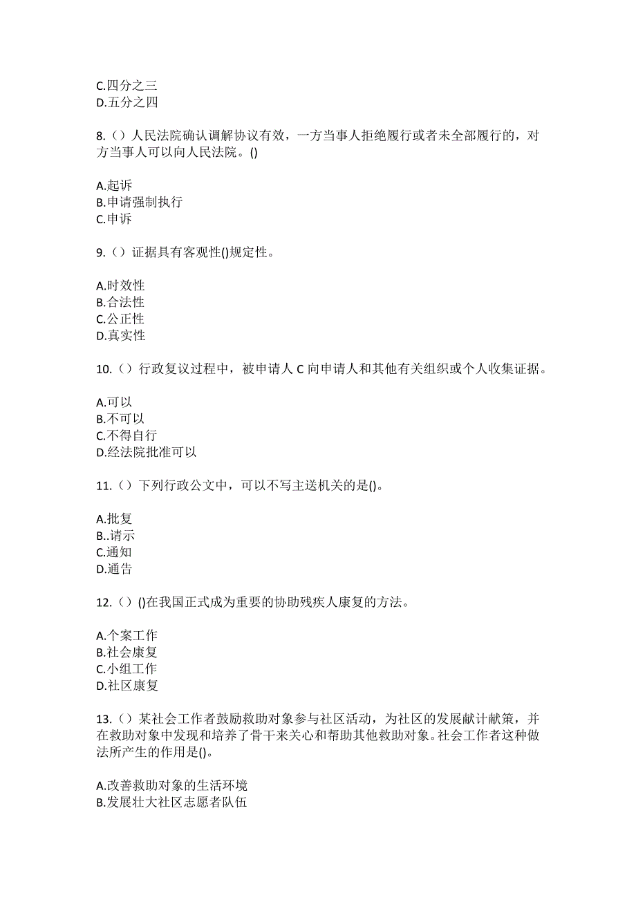 2023年重庆市万州区五桥街道回龙村社区工作人员（综合考点共100题）模拟测试练习题含答案_第3页