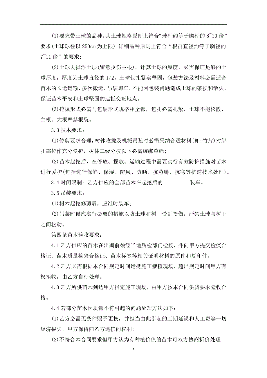 大叶鸡爪槭购买合同_第2页