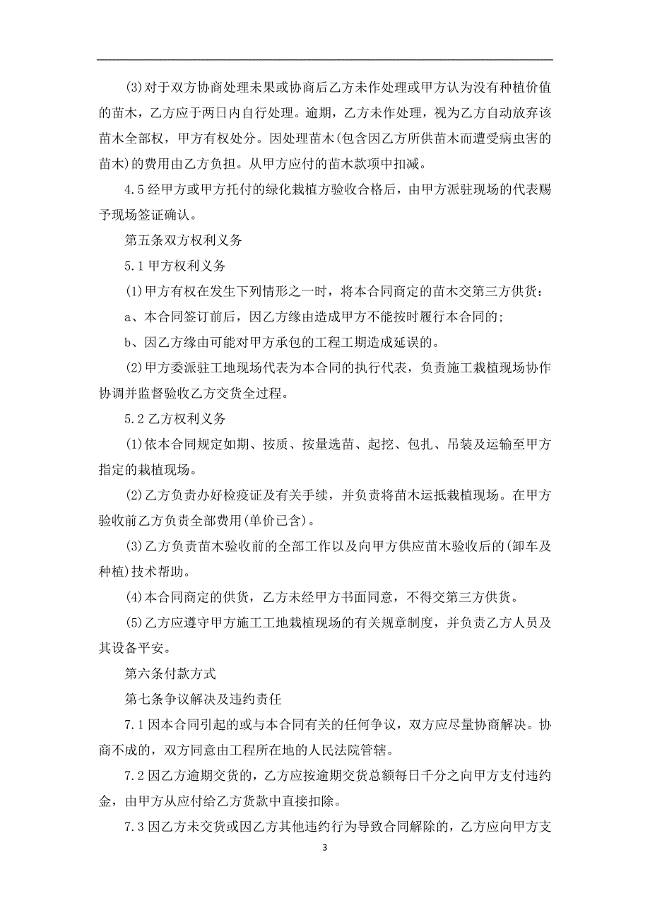 大叶鸡爪槭购买合同_第3页