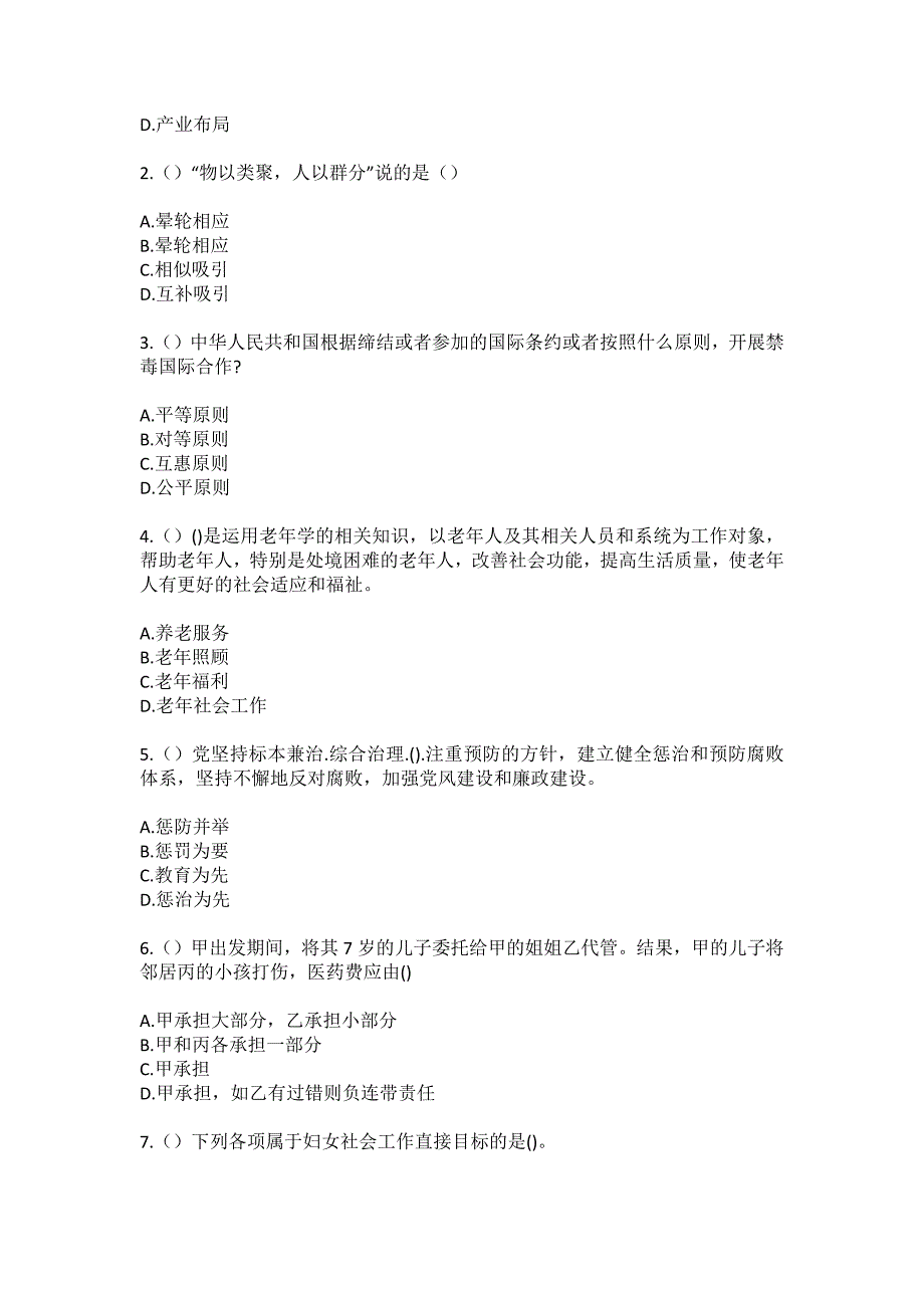 2023年重庆市潼南区龙形镇洪兴村社区工作人员（综合考点共100题）模拟测试练习题含答案_第2页