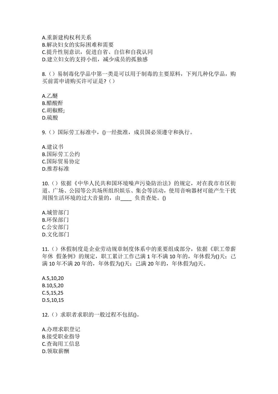 2023年重庆市潼南区龙形镇洪兴村社区工作人员（综合考点共100题）模拟测试练习题含答案_第3页