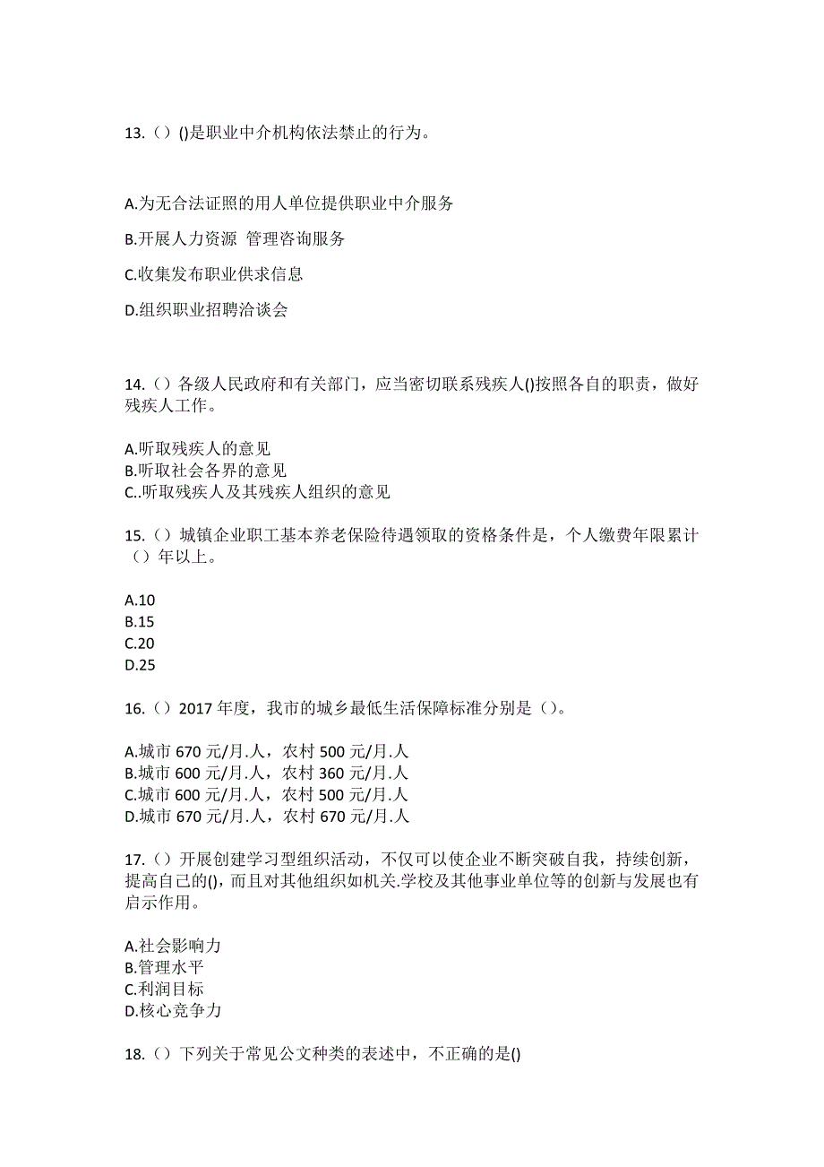 2023年重庆市潼南区龙形镇洪兴村社区工作人员（综合考点共100题）模拟测试练习题含答案_第4页