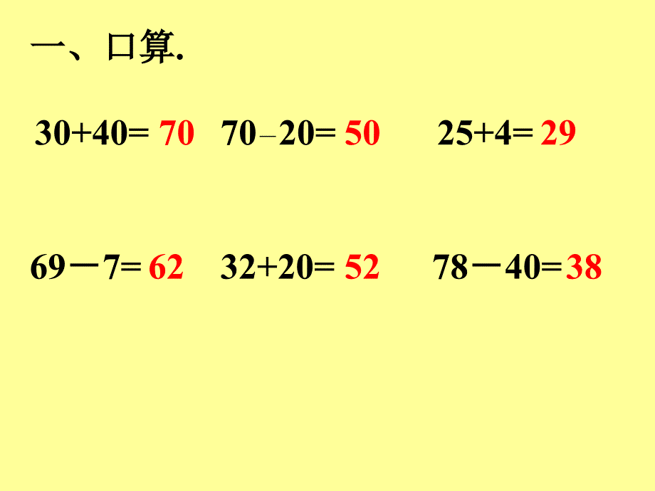 小学数学北师大第二册_第2页