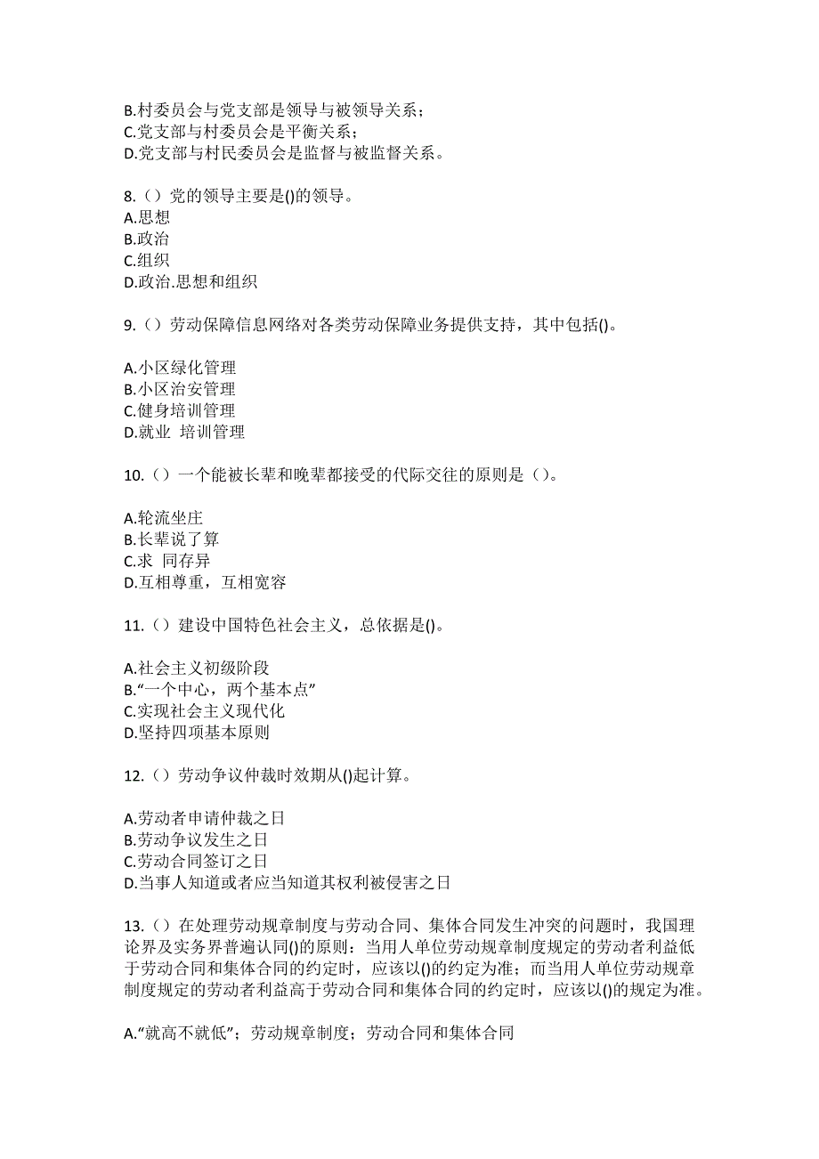 2023年贵州省黔东南州凯里市西门街道西门社区工作人员（综合考点共100题）模拟测试练习题含答案_第3页