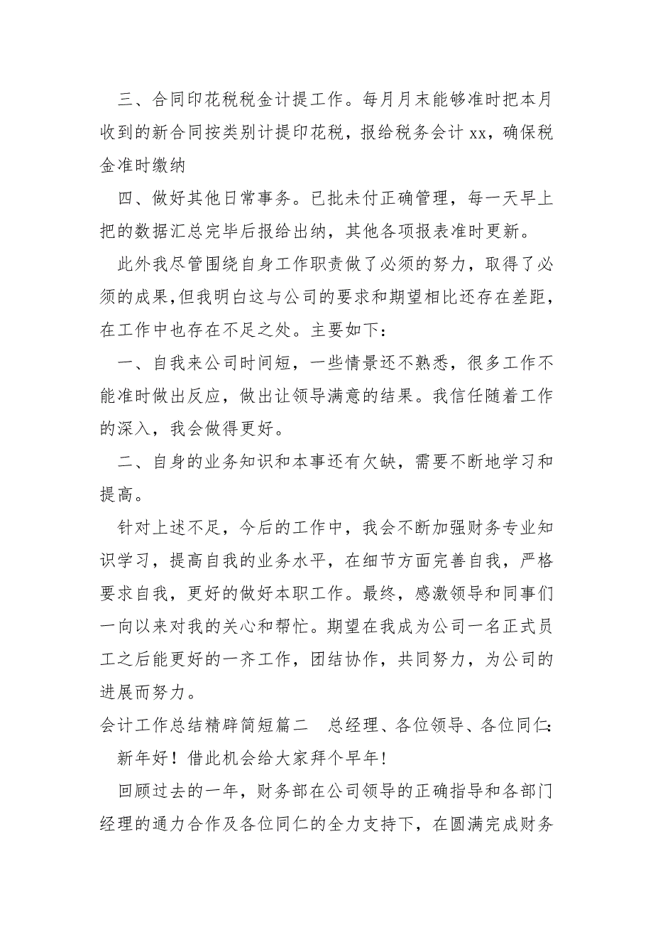 2023年会计工作总结精辟简短6篇_第2页