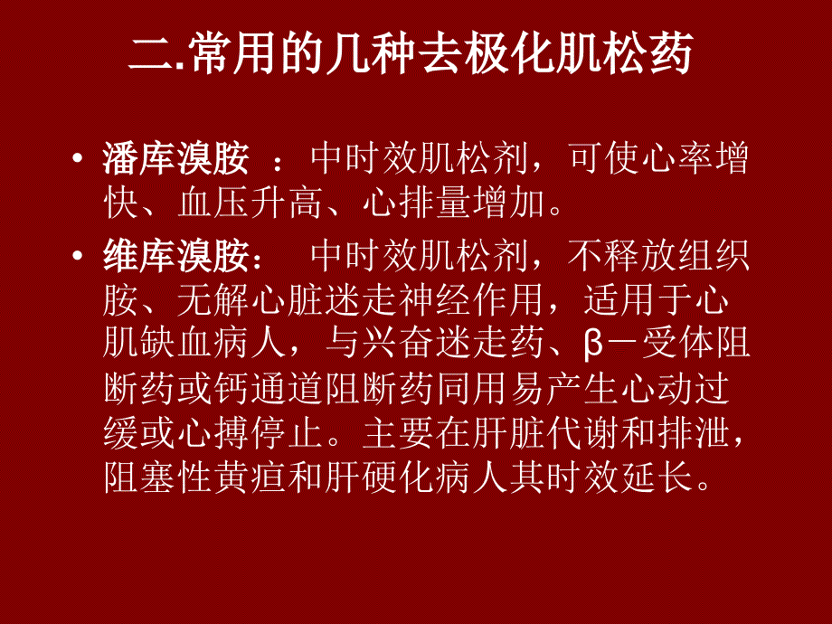 肌松药的临床应用_第3页