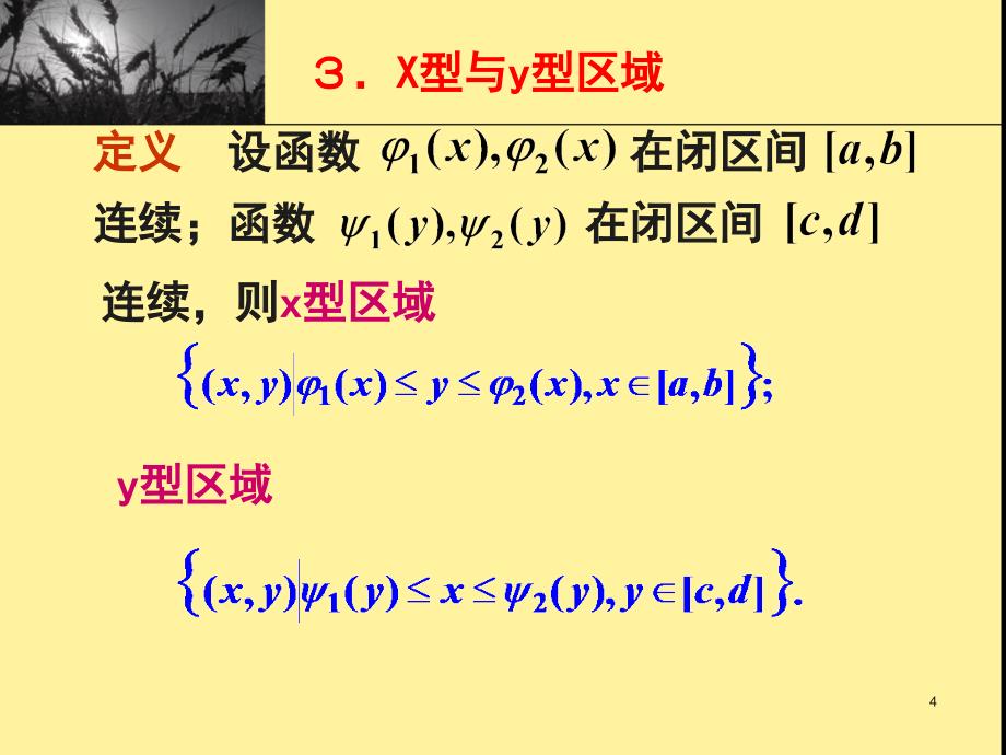 重积分复习(北工大)_第4页