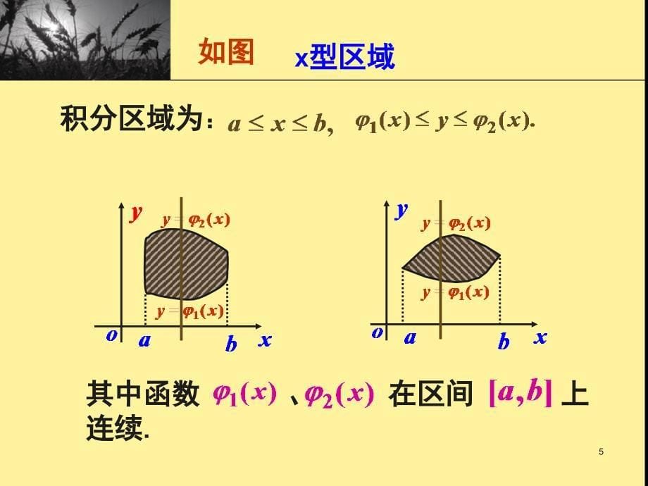 重积分复习(北工大)_第5页