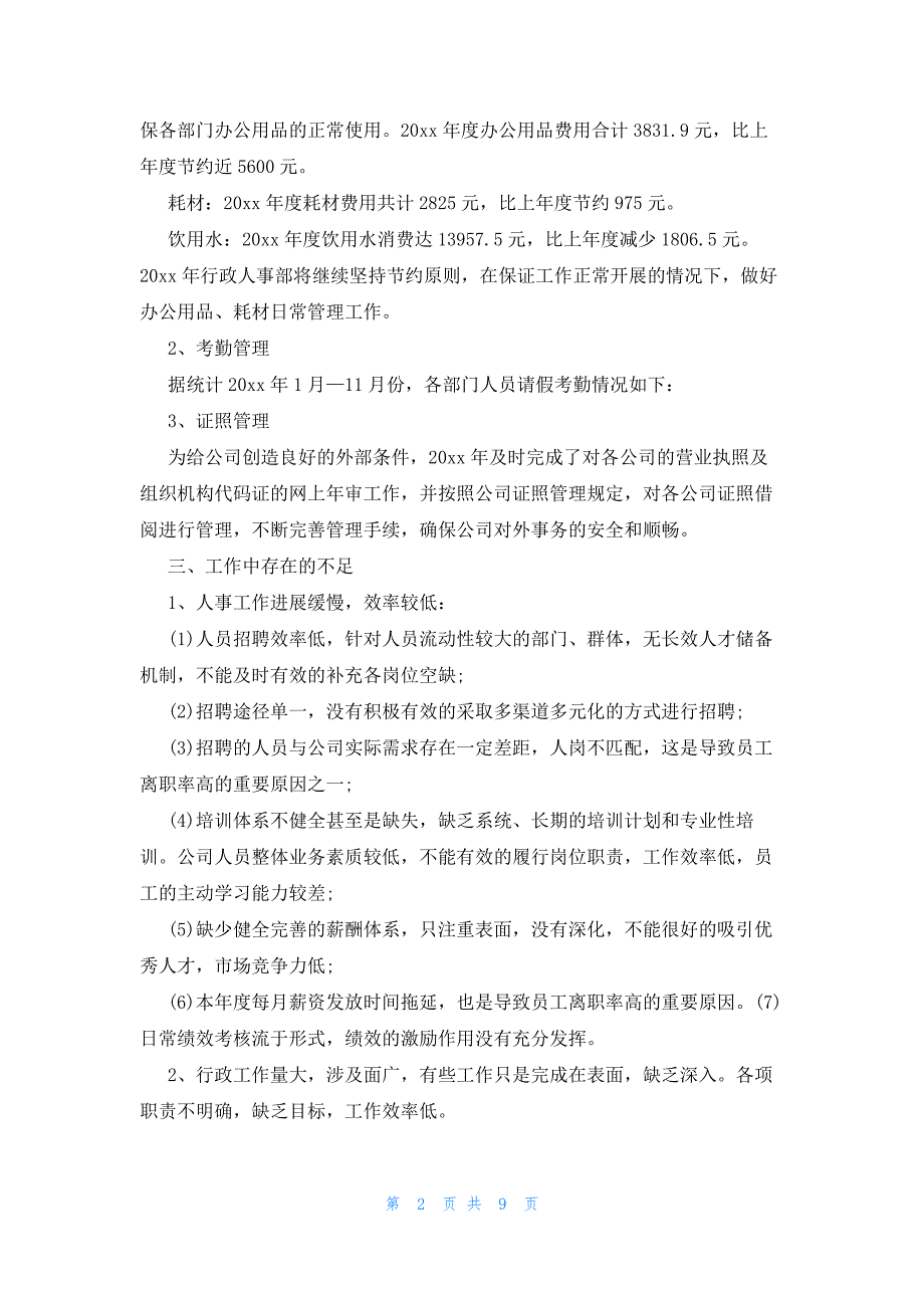 房地产公司人事主管个人工作总结及计划（3篇）_第2页