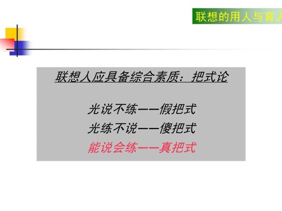 河南思念食品股份有限公司个性化培训课.ppt_第4页