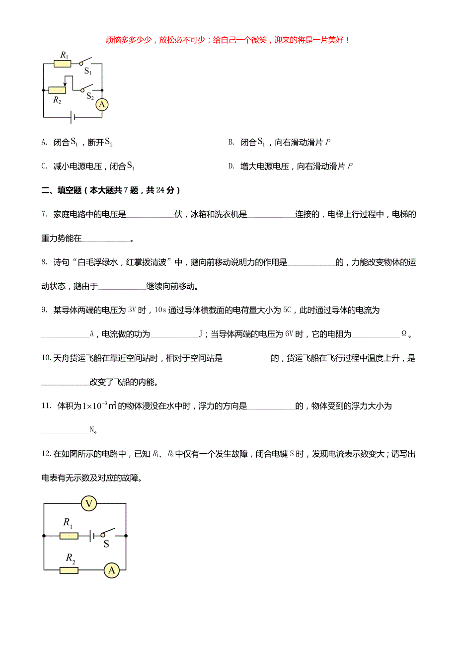 2023年上海崇明中考物理真题(含答案)_第2页