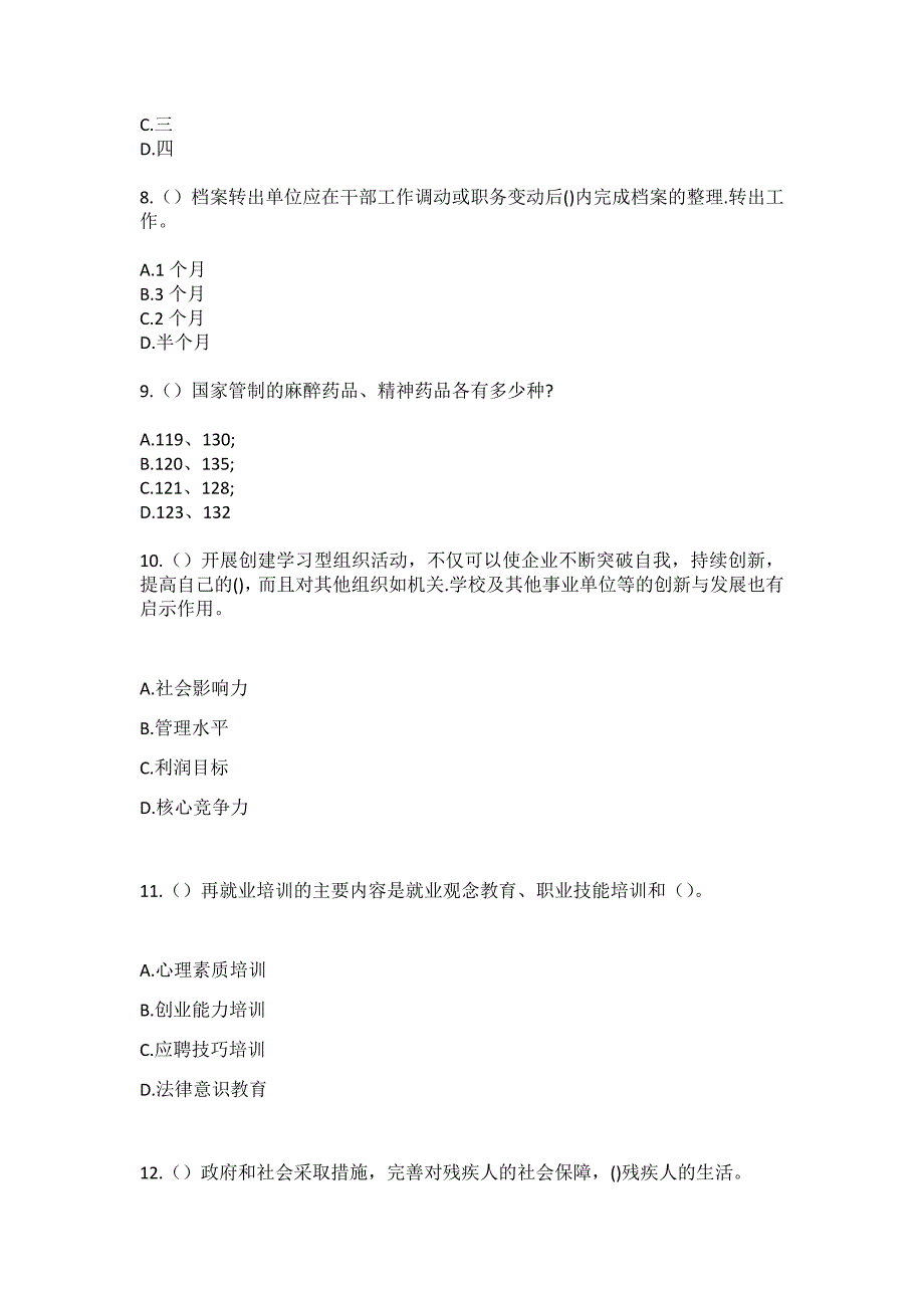 2023年辽宁省沈阳市铁西区昆明湖街道星海社区工作人员（综合考点共100题）模拟测试练习题含答案_第3页