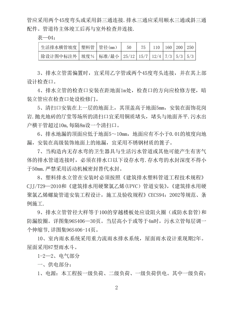 梅州东汇城水电安装施工方案464_第2页