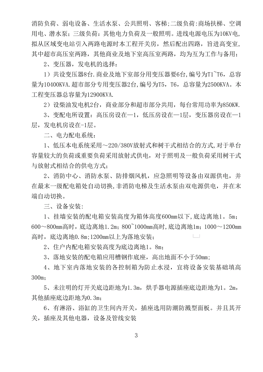 梅州东汇城水电安装施工方案464_第3页