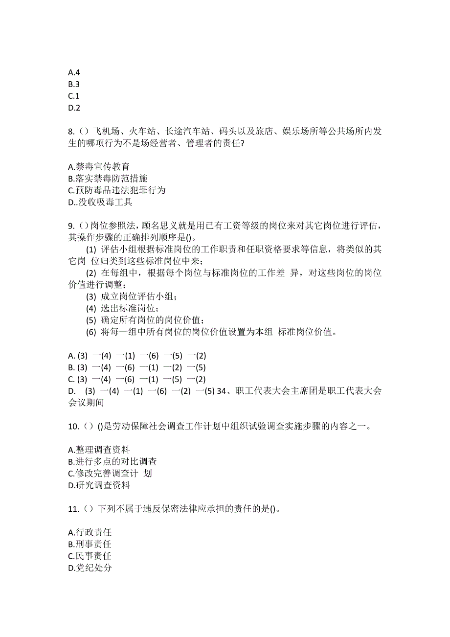 2023年福建省莆田市荔城区黄石镇沙坂社区工作人员（综合考点共100题）模拟测试练习题含答案_第3页