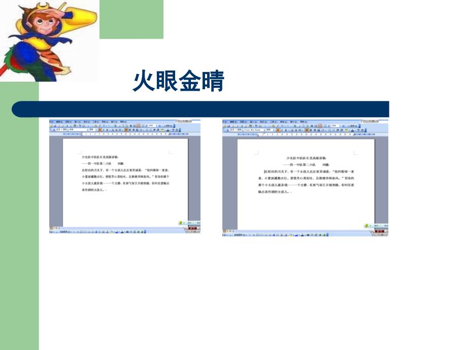 修饰我的演讲稿教案.ppt_第2页