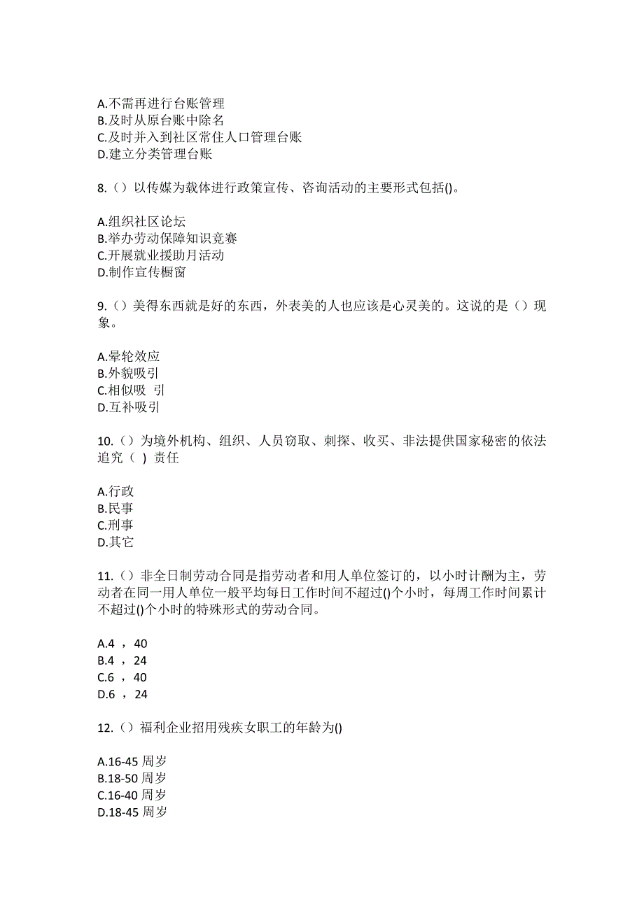 2023年重庆市万州区响水镇万民村社区工作人员（综合考点共100题）模拟测试练习题含答案_第3页