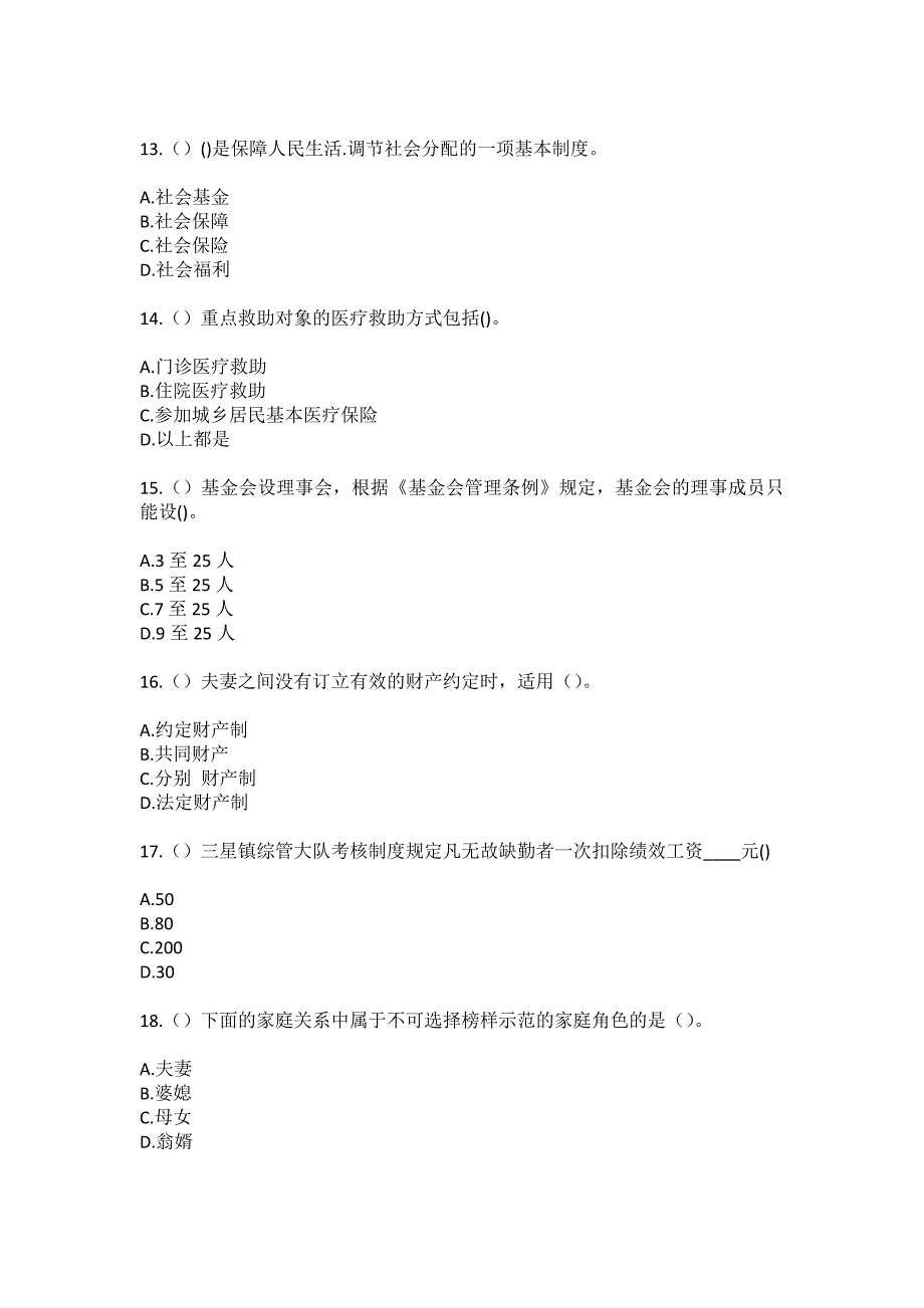 2023年重庆市万州区响水镇万民村社区工作人员（综合考点共100题）模拟测试练习题含答案_第4页