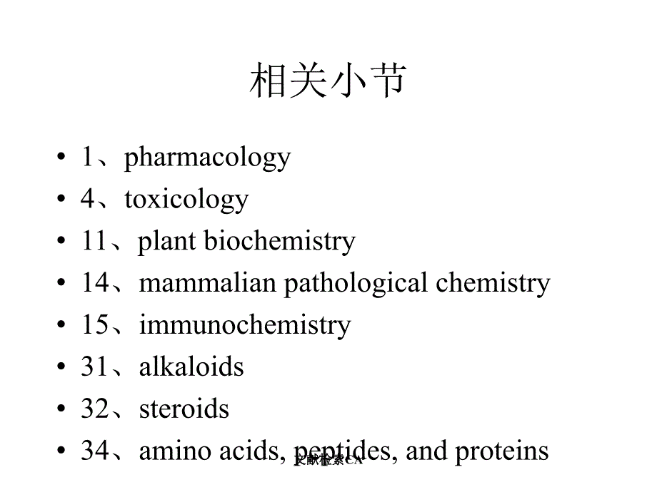 文献检索CA课件_第4页