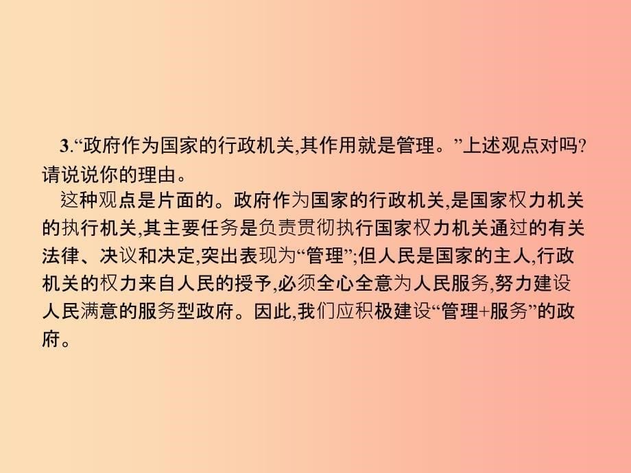 八年级道德与法治下册第三单元人民当家作主第六课我国国家机构第三框国家行政机关课件新人教版.ppt_第5页