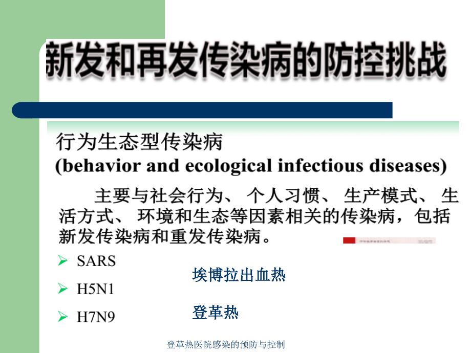 登革热医院感染的预防与控制_第3页