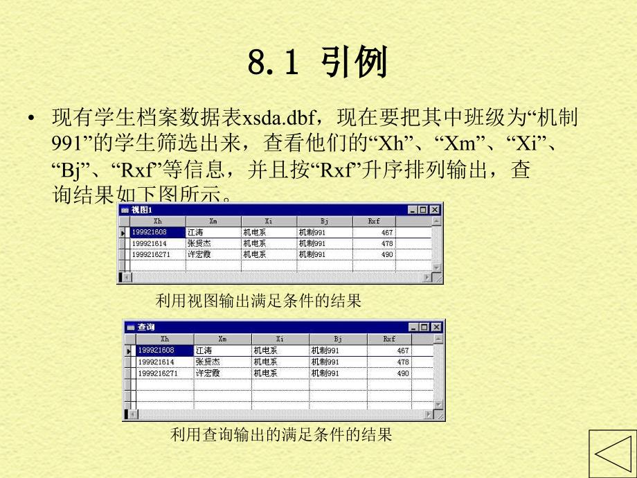 第八章查询与视图_第4页