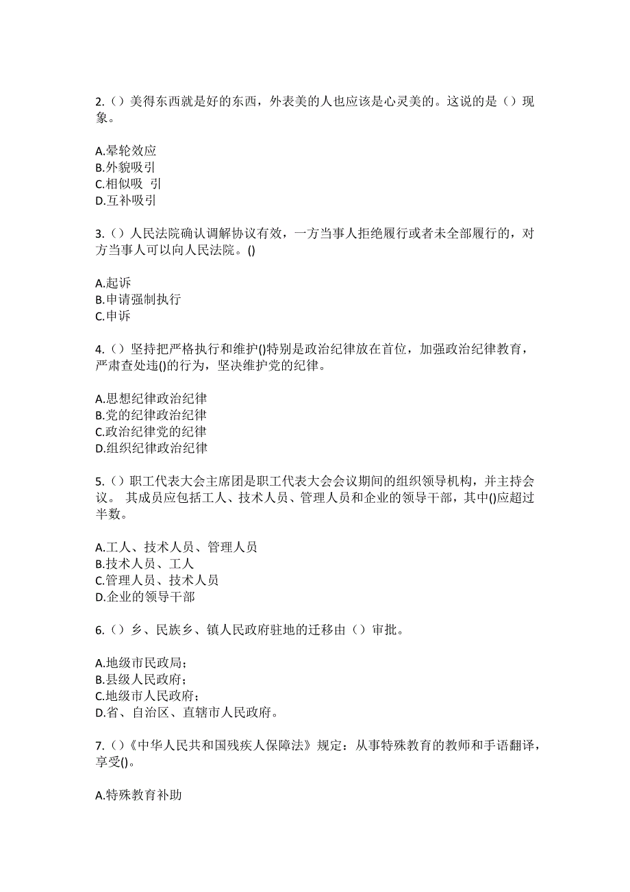 2023年重庆市渝北区茨竹镇华蓥村社区工作人员（综合考点共100题）模拟测试练习题含答案_第2页