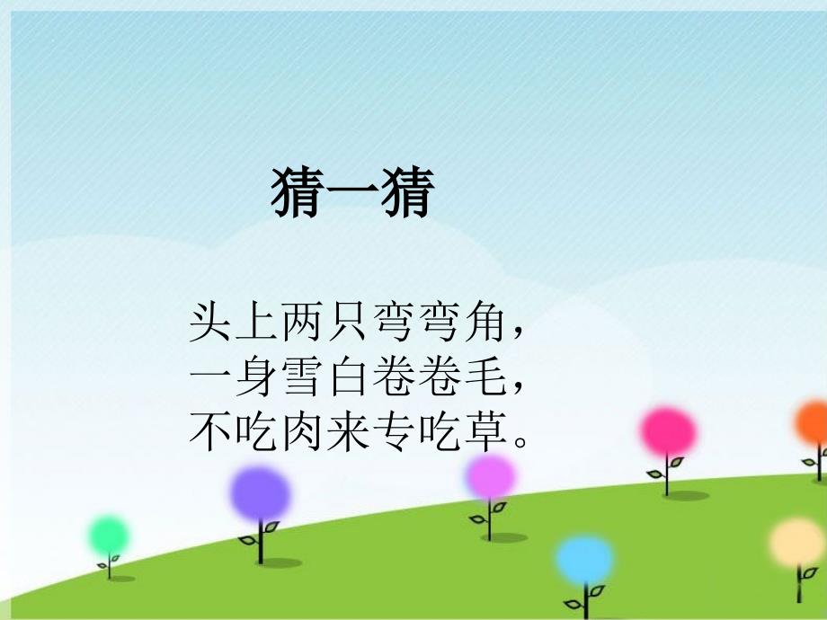 《牧羊女》课件.ppt_第2页