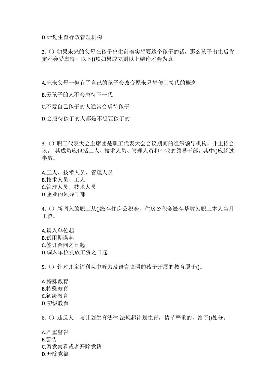 2023年重庆市城口县周溪乡青坪村社区工作人员（综合考点共100题）模拟测试练习题含答案_第2页