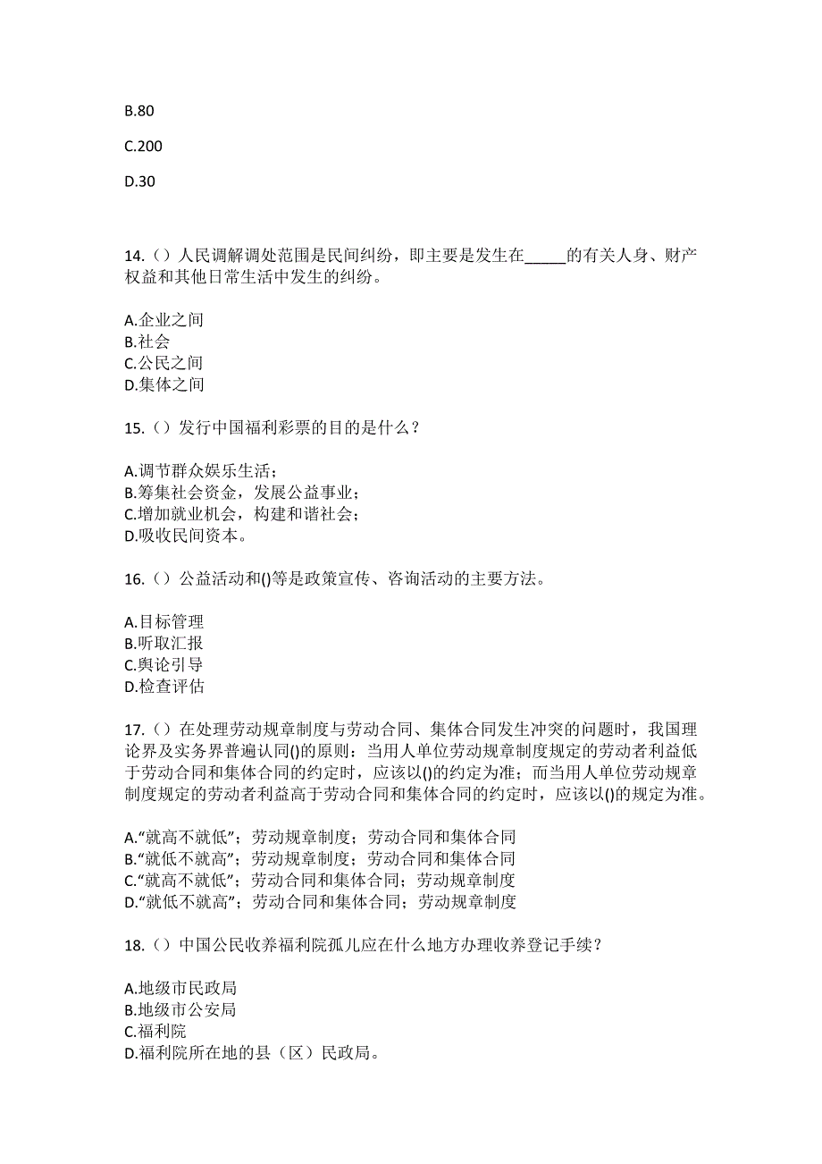 2023年黑龙江哈尔滨市双城区兰棱街道第一社区工作人员（综合考点共100题）模拟测试练习题含答案_第4页