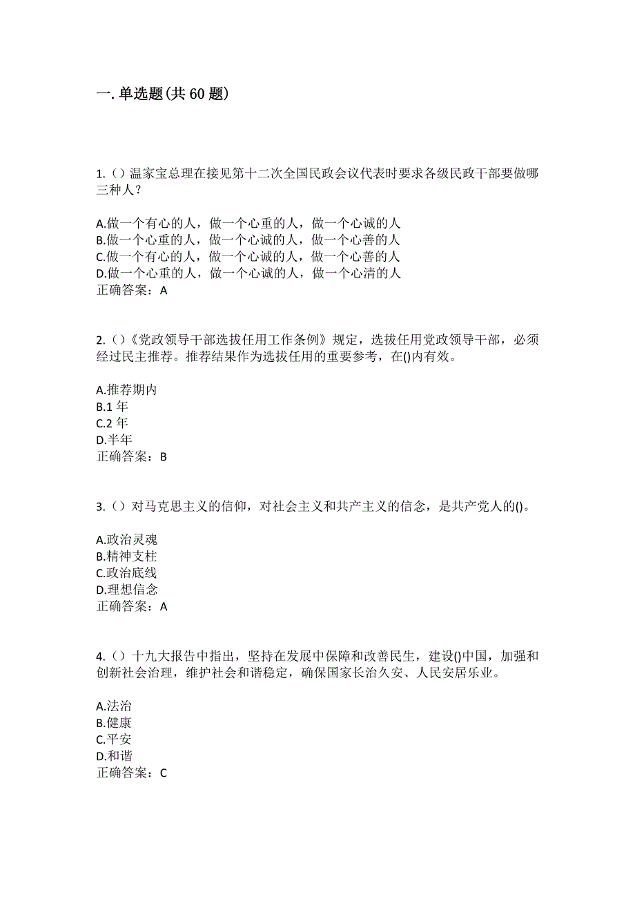 2023年重庆市云阳县红狮镇中坪村社区工作人员（综合考点共100题）模拟测试练习题含答案_第2页