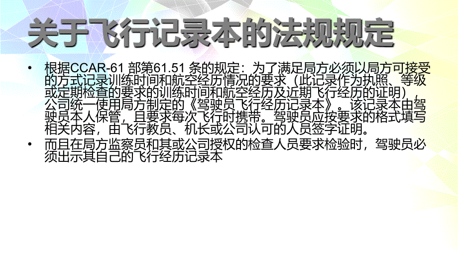 飞行经历记录本的填写1_第2页