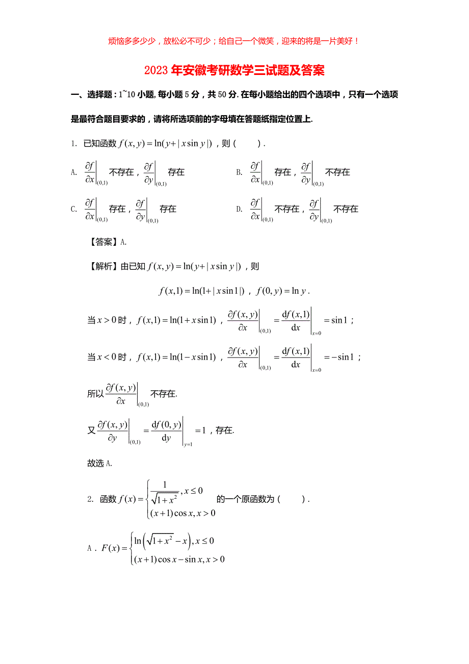 2023年安徽考研数学三试题(含答案)_第1页