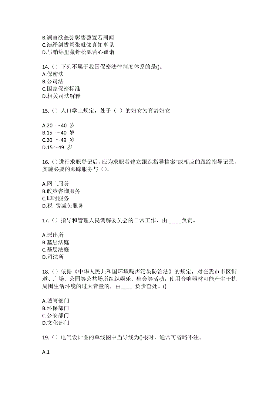 2023年辽宁省抚顺市清原满族自治县大孤家镇刘家沟村社区工作人员（综合考点共100题）模拟测试练习题含答案_第4页