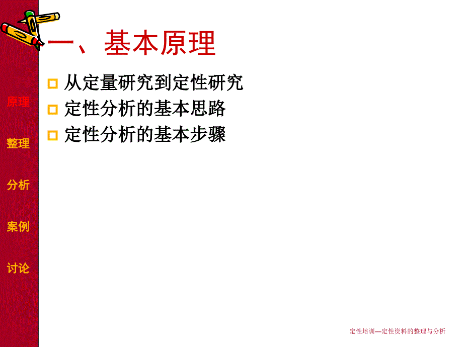 定性培训定性资料的整理与分析课件_第3页